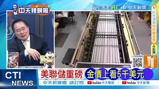 凍結中企 中國2句話警告荷蘭 凍結中企 荷蘭慘了@ctitalkshow
