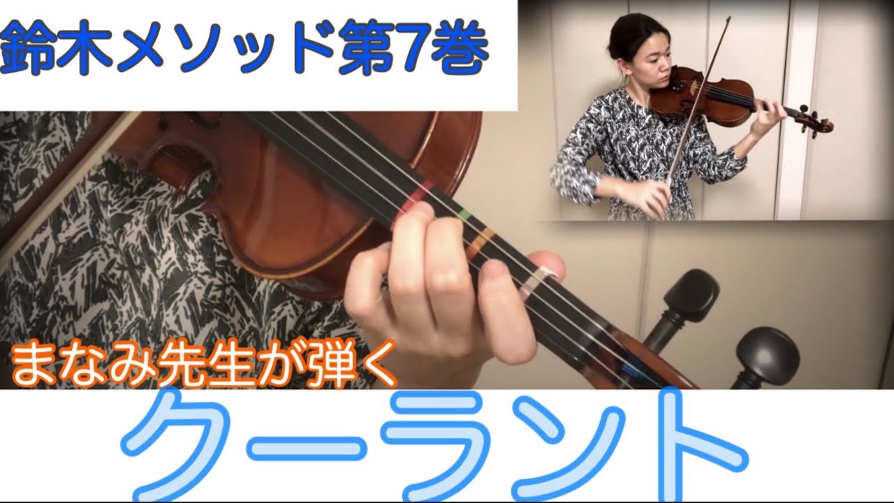 バイオリン学習者用エチュードの演奏すべて バイオリン学習者用エチュードの演奏すべて