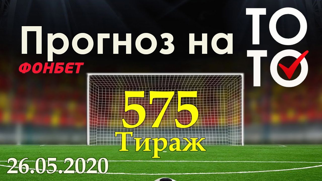 Фонбет тото тиражи прогноз Фонбет тото тиражи прогноз голден интерстар 800