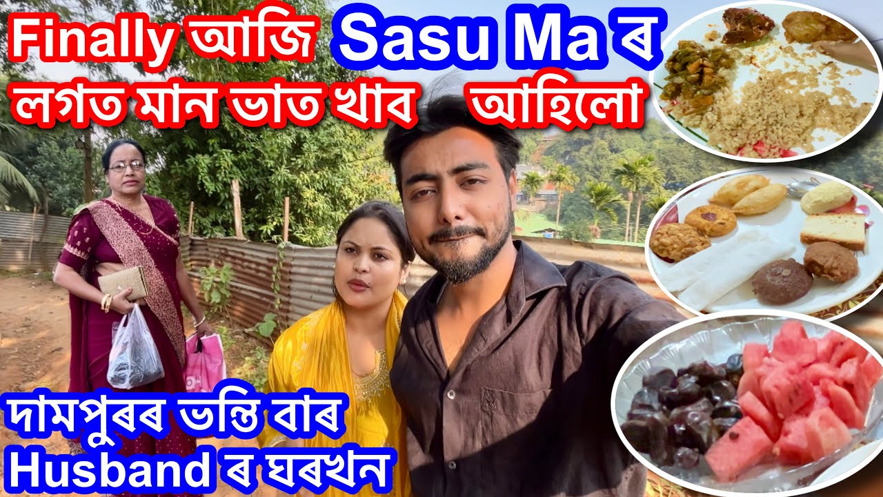 ❤️ Finally আজি Sasu মাৰ লগত এখন নতুন ঘৰত দিনটো কটালো || Family || Daily Vlog || 167