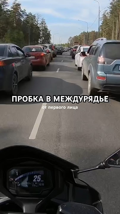 Скорость потока, зеркала, съезды, маневры других машин, внезапно ...