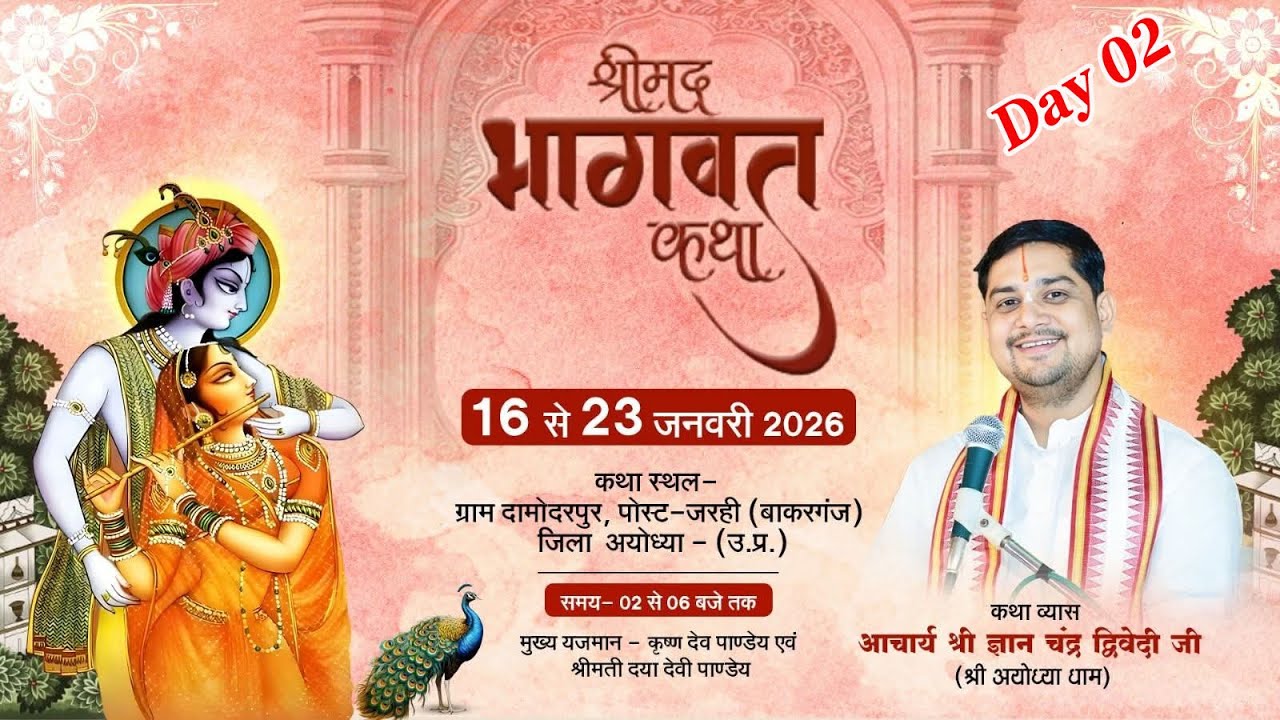 🙏🙏श्रीमद् भागवत कथा महोत्सव!! Day 02 Aacharya Gyan Chand Dwivedi Ji Maharaj !!Divy Gyan 78 !!🙏🙏🙏🙏