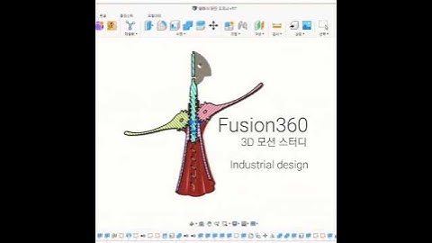 퓨전360 모션 스터디   #부산 #동명대 #산업디자인학과