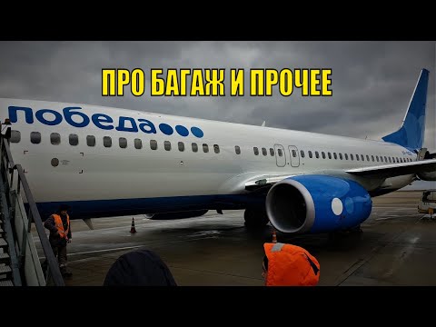 Video: 2019'da Pobeda uçaklarında kabin bagajı boyutu