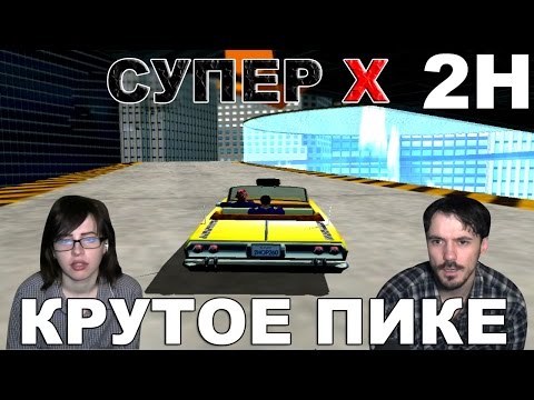 Crazy Taxi 3 High roller прохождение│КРУТОЕ ПИКЕ│2Н СУПЕР X