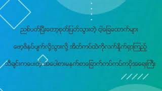 မိုးမခအိမ္မက္ခရမ္းျပာ lyrics and chord