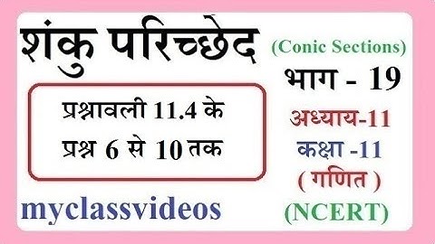 Class 11 Chapter 11 Maths in Hindi Conic Section part 19, Exercise 11.4 Question 6 7 8 9 10