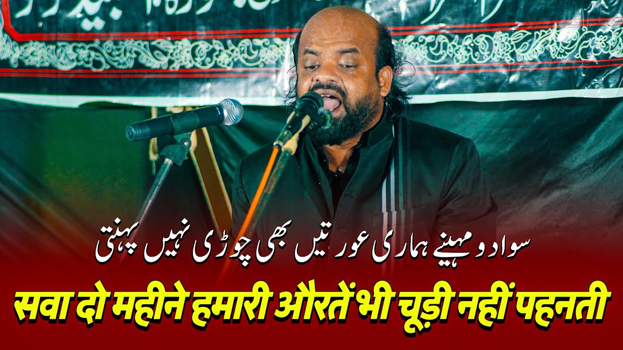 Sawa Do Mahine Hamari Aurte Chudiya nahi Phanti | Molana Shahid Hasan Rizvi | 26 Muharram 2024