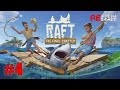 #4 Увеличиваем плот - Raft