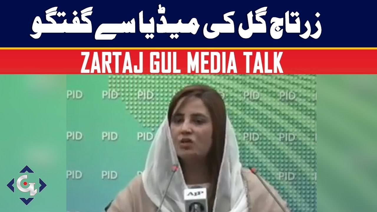 pakistan cricket score Zartaj Gul Media Talk in Islamabad | 23rd July 2019 | GTV News
