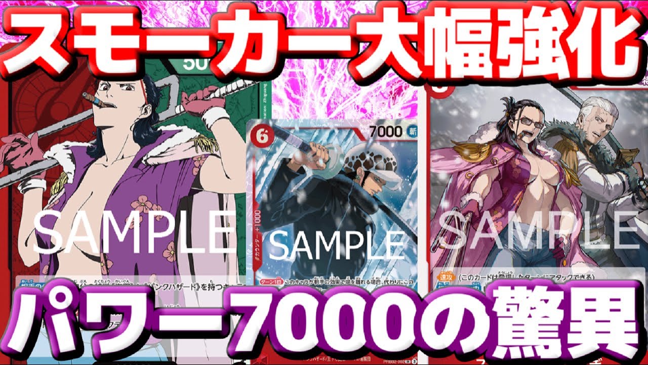 【対戦動画】「赤緑スモーカー」常時パワー7000の化け物強化！スモーカー＆たしぎが止まらないvs「青黄ハンコック」