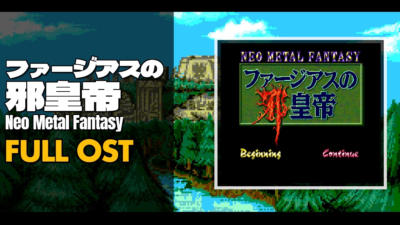 Farjius no Jakoutei: Neo Metal Fantasy (ファージアスの邪皇帝