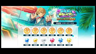 8/25　あんスタ編