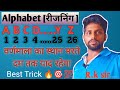 वर्णमाला का स्थान याद करने का रामाबन ट्रिक 🔥🎯 || Alphabet reasoning || R.k sir ||@educationpoint01