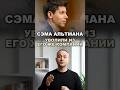 Как Сэма Альтмана чуть не выгнали из OpenAI