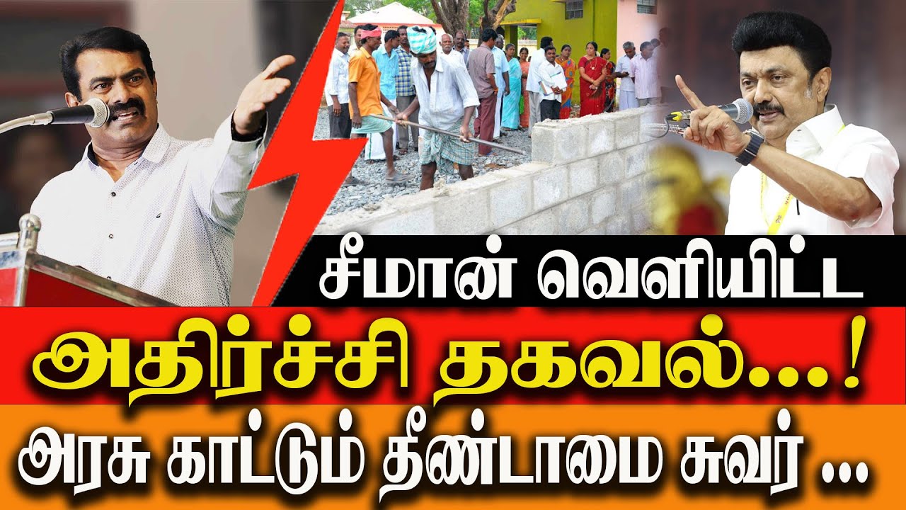 BIG BREAKING - Untouchability wall at Salem by Tamilnadu Government - Seeman expose