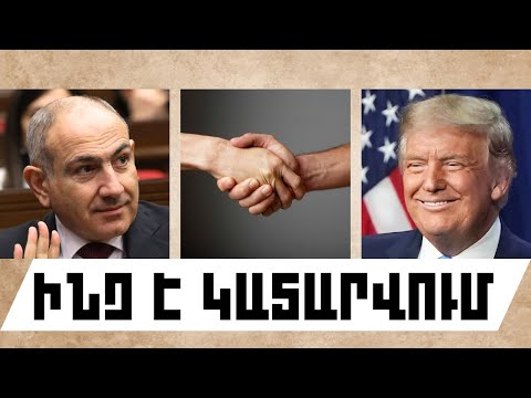 ԻՆՉ Է ԿԱՏԱՐՎՈՒՄ. ՀՈԿՏԵՄԲԵՐԻ 24, 2026 Թ.