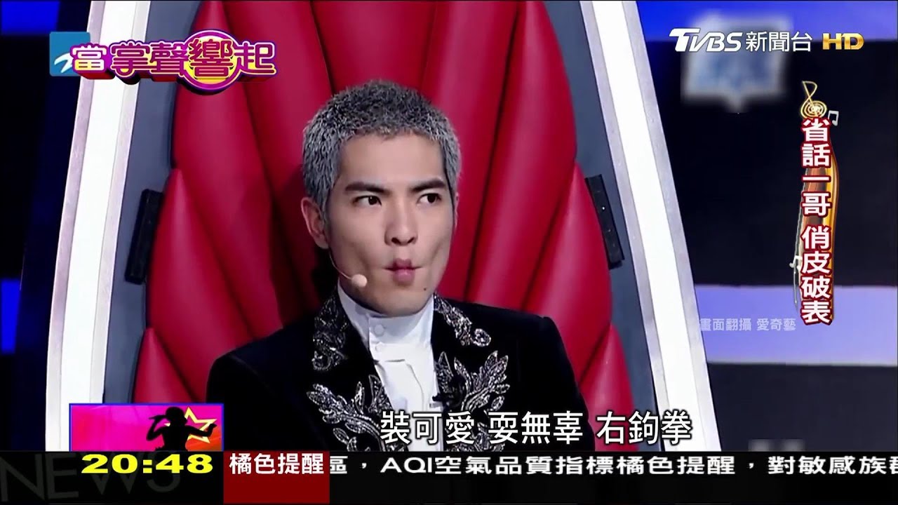 蕭敬騰當起導師超俏皮！你有Free style嗎？親民天王10年蛻變 當掌聲響起 20170812