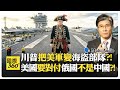 中美衝突的全球影響