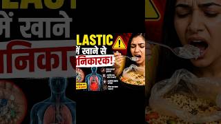 plastic ki sacchai aapko hila degi#shorts#harmfulleffect#youtubeshorts