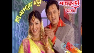 Shahazadi Mehndi শহজদ মহদমনবল