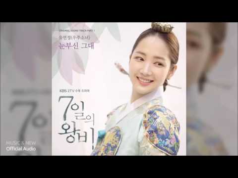 Yu Yeon Jung(유연정(우주소녀)) - 눈부신 그대 (Official Audio)