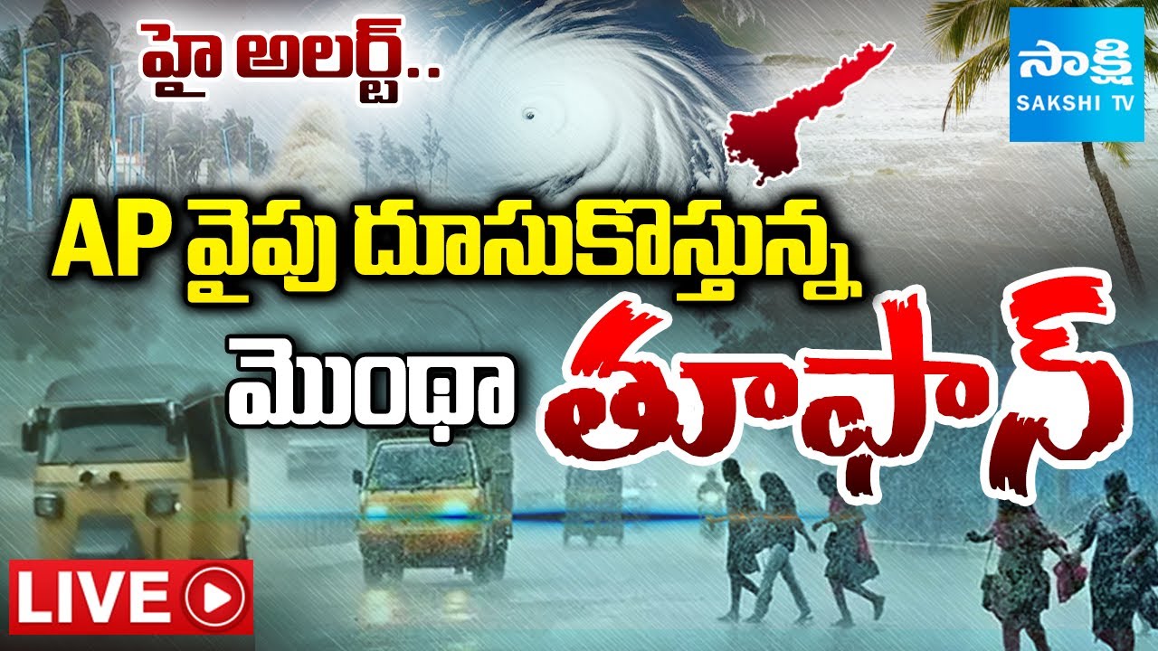 LIVE: Cyclone Montha Alert | Heavy Rains In AP | AP Weather Report ...