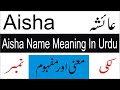 Aaisha Name Meaning in Urdu Shaor INfo  Ayesha Naam Ka ...