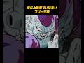 [フリーザ様]成長に痛みは必要 #自己啓発 #ドラゴンボール #社会人