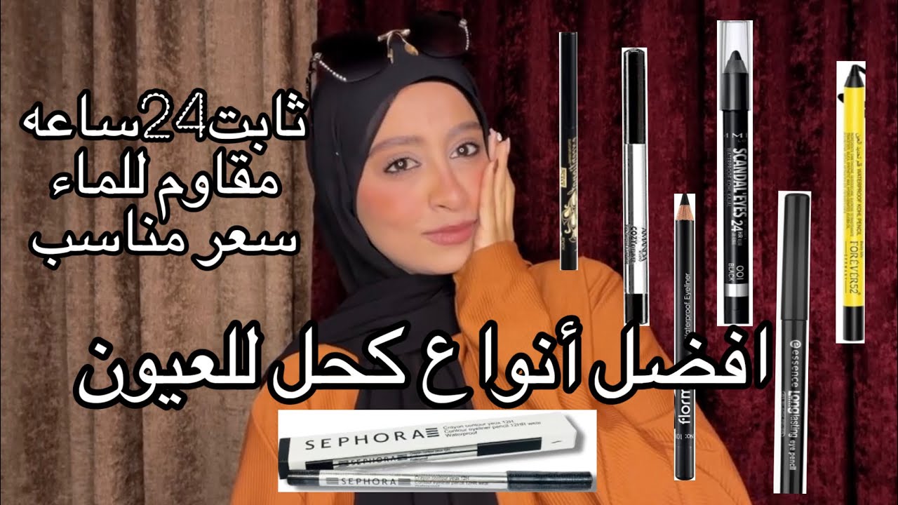 افضل أنواع الكحل للمبتدئين خطوه بخطوه|كحل ثابت مقاوم للماء وحاجه في منتهي اللذاذه😍#makeup