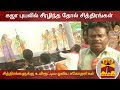 New video by Thanthi TV on YouTube