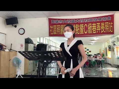 大社中里歌唱班～月桂～想你不願夢醒