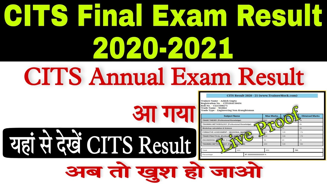 CITS Final Exam Result आ गया यहां से देखें | CITS Annual Exam Result 2020-20221 आ गया | CITS Result