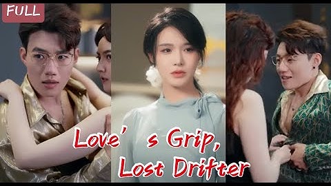 全球同步首播【 Love’s Grip, Lost Drifter 情深难渡忘归人】👉他与她生死痴缠，却藏惊天身世秘密，爱越深，伤越痛，谁能渡这场情劫？💕#复仇 #甜劇 #逆袭 #总裁 #短剧 #恋爱