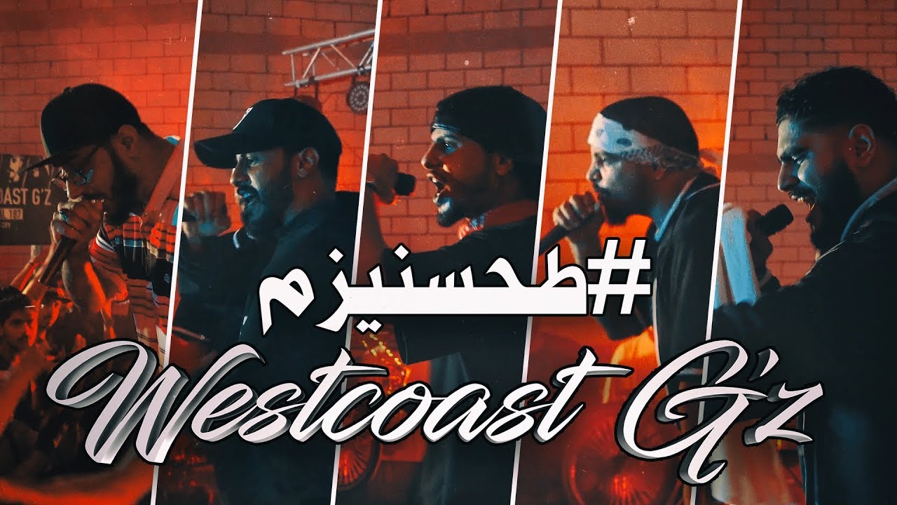 Westcoast G Z 67snism طحسنيزم Lyrics Genius Lyrics