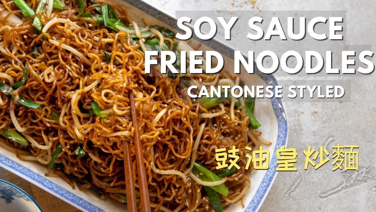 Flavorful Cantonese styled Soy Sauce Fried Noodles 豉油皇炒麵 YouTube