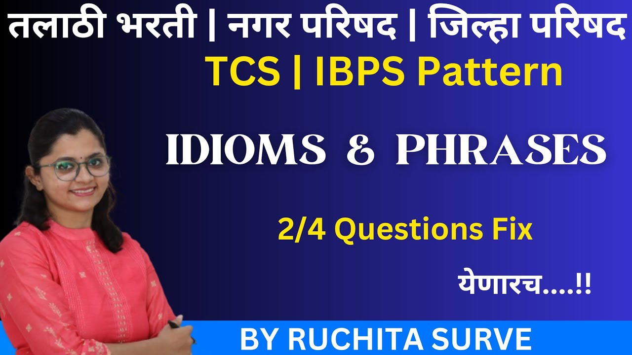 Idioms and phrases | तलाठी परीक्षेसाठी | Talathi English | TCS IBPS English | तलाठी पेपर 2023 l