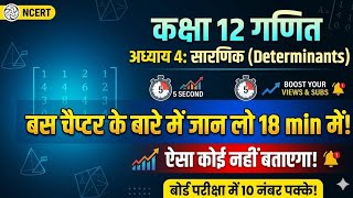 Class 12 Maths Chapter 4 Determinants | Jan lo Aisa Koi Nhi Batayega | NCERT Solutions #study #viral