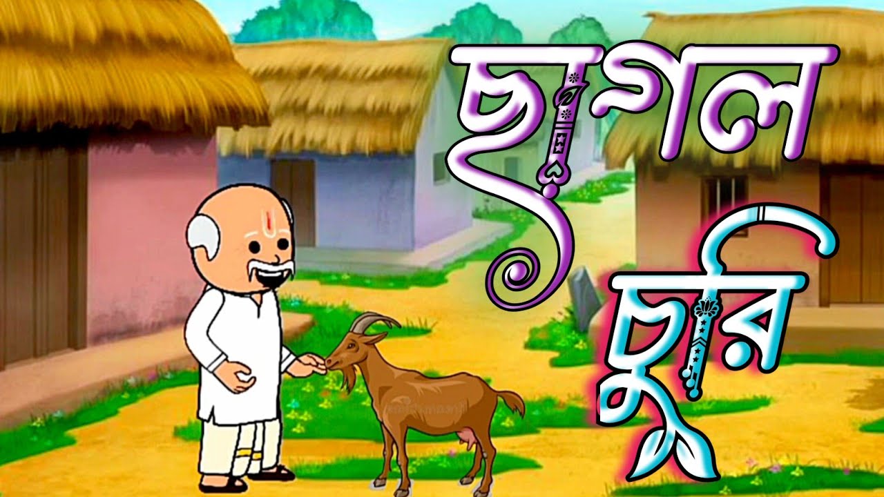  ছাগল চুরি 🤣🤣 || free fire comedy cartoon video || Fatatoon 