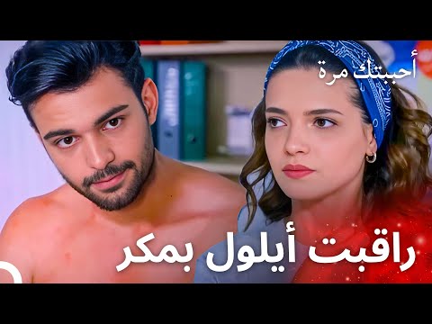 ذهبوا للمشفى من أجل حكة أوزان مسلسل أحببتك مرة