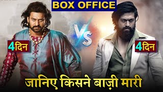 KGF 2 vs BAHUBALI 2 Box Office Collection, kgf Chapter 2 box Office Collection, #kgf2 #bahubali2