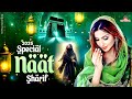 Ramzan Special Naaat Ramzan Naat 2025 Ramadan Song Madina Naat Ramzan Hits Naat