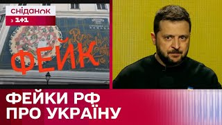 Піца "Диявол Зеленський": нові фейки російських пропагандистів