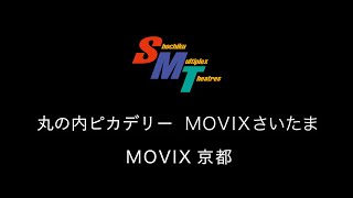 ドルビーシネマトレーラー　 松竹マルチプレックスシアターズ