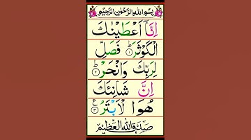 SURAH AL-KAWTHAR (سورة الكوثر) - Egzon Ibrahimi #sarfarazattari  #سورة_الكوثر #egzonibrahimi