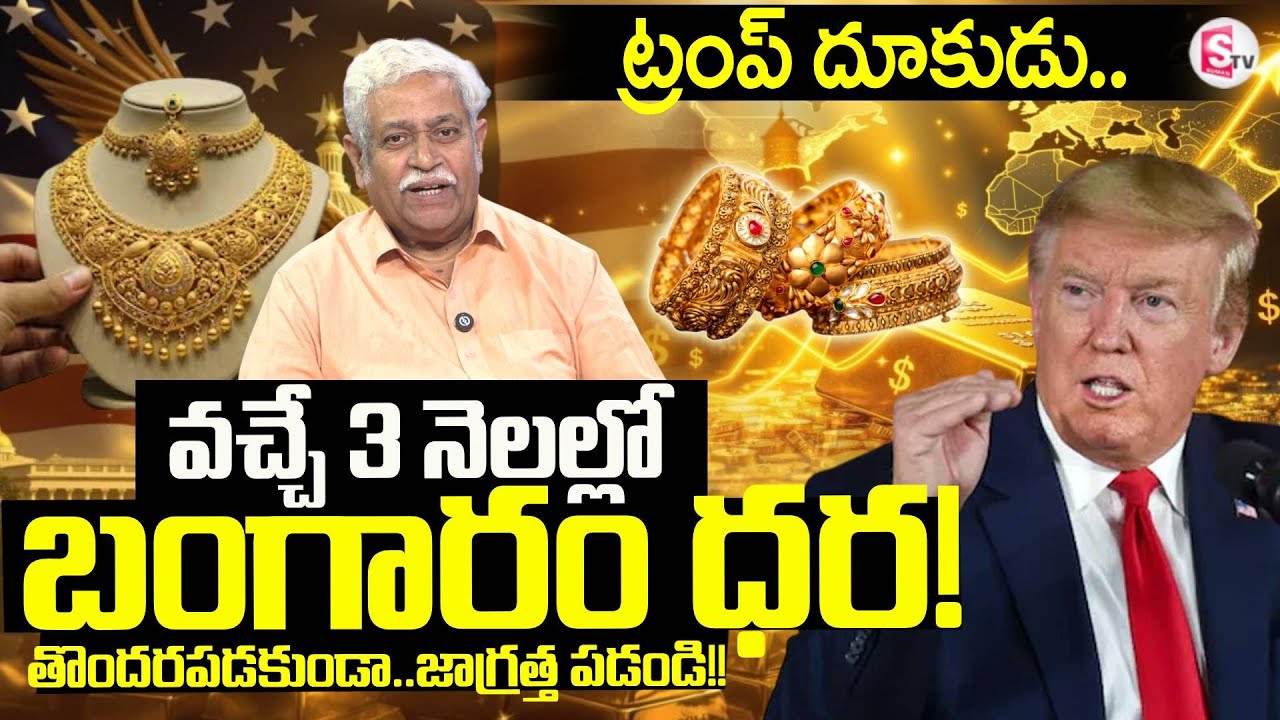 Gold Rate Today | Gold & Silver Price Today in India | Financial Expert SV.Chalapathi