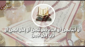 أجمل تلاوة لإسلام صبحي أية قل للمؤمنين يغضوا من أبصارهم..