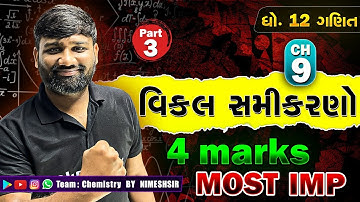 PART 3 | Std 12 MATHS Chapter 9 વિકલ સમીકરણો Most IMP દાખલાઓ | NIMESHSIR | Board 2025