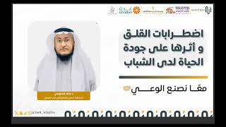 ساعة استشارية عن الامراض النفسية وطرق علاجها