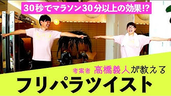 フリパラツイスト Youtube